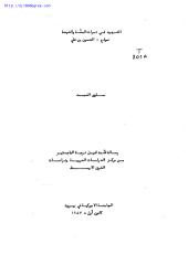 سلوى العمد ، الشهيد في تراث السنة والشيعة.pdf