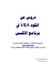 أكواد VBA___ أكسس.pdf