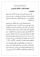 خطة بحث العوامل الاجتماعية المؤثرة في الطموح المهني لطلاب الصف الأول الثانوي بمدينة الرياض.doc