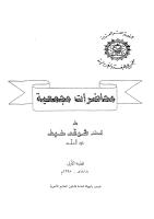 محاضرات مجمعة - شوقى ضيف.pdf
