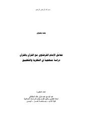 تعامل الإمام القرضاوي مع القرآن بالقرآن.. عبد الواسع المخلافي.pdf