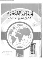 الجغرافية الطبيعية ـ اشكال سطح الارض ـ د. عبدالعزيز طريح شرف.pdf
