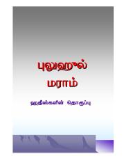 புளுகுல் மாராம் ஹதீஸ் தொகுப்பு.pdf
