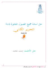 حل أسئلة الكتاب لنجلاء العطوي و بنت غامد.pdf