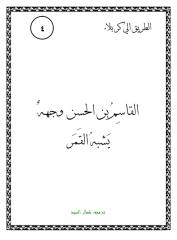 القاسم بن الحسن.pdf