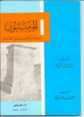 الجرمنتيون - سكان جنوب ليبيا القدماء - تشارلز دانيلز.pdf