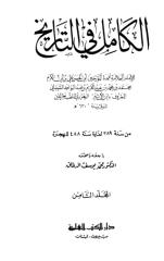 ابى الفداء - الكامل في التاريخ 08.pdf