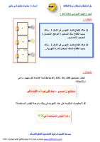 حلول الدرس وحدة الطاقة.pdf