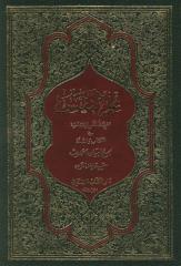 علم النفس في القرآن والسنة 2.pdf