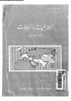 الجغرافية والرحلات عند العرب .pdf
