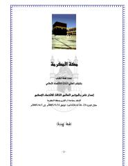 مكة المكرمة.pdf