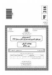 phd_behdasht_94(fishbase.ir).pdf