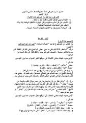 arabic_2sec_gen2.pdf