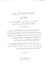 n.d. Al-Dhahabi - Nasihat Dhahabiyyah kepada Ibnu Taymiyyah.pdf